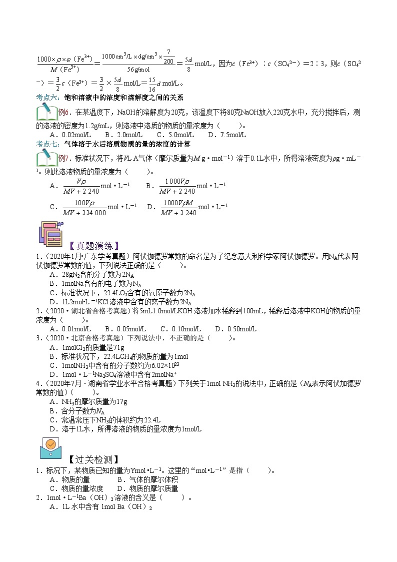第05讲 物质的量浓度-新高一化学暑假精品课程(鲁科版2019)(原卷版)第3页