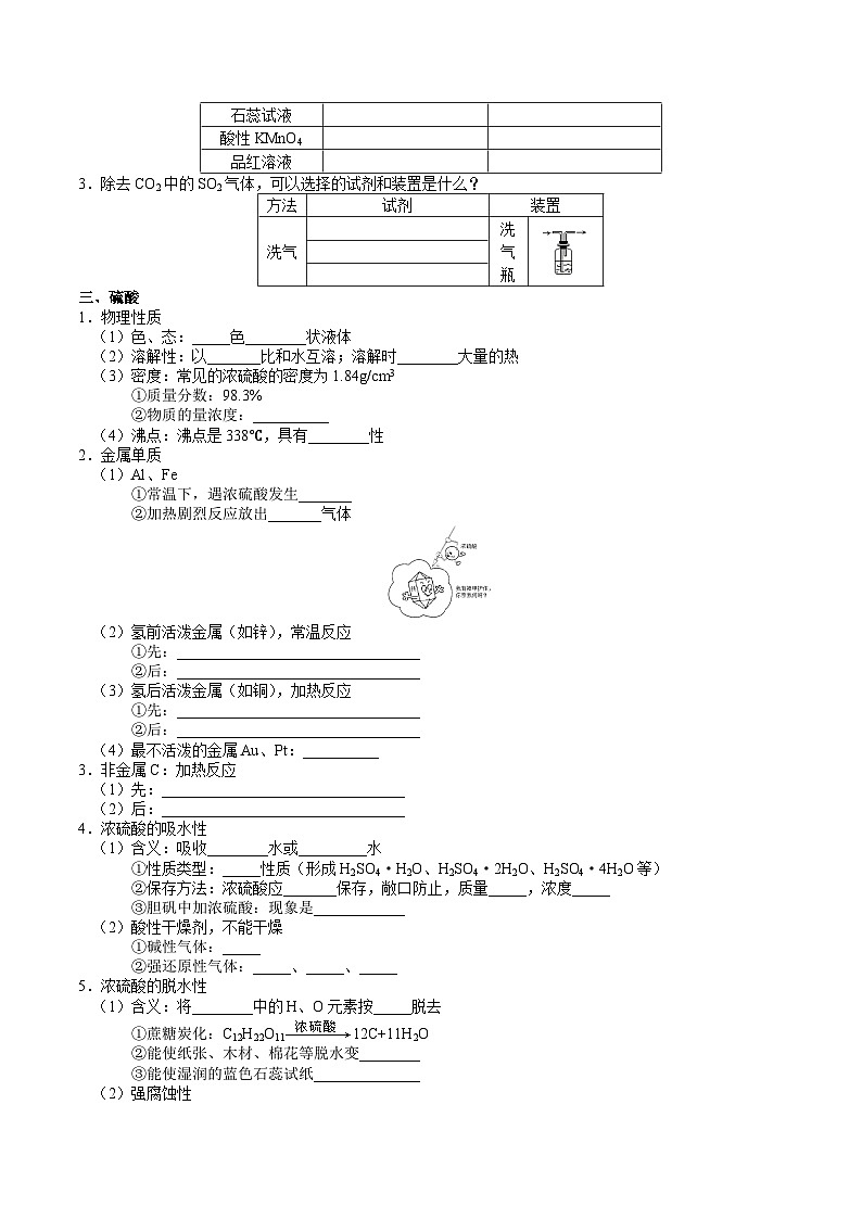 第13讲 硫的转化-新高一化学暑假精品课程(鲁科版2019)(原卷版)第3页