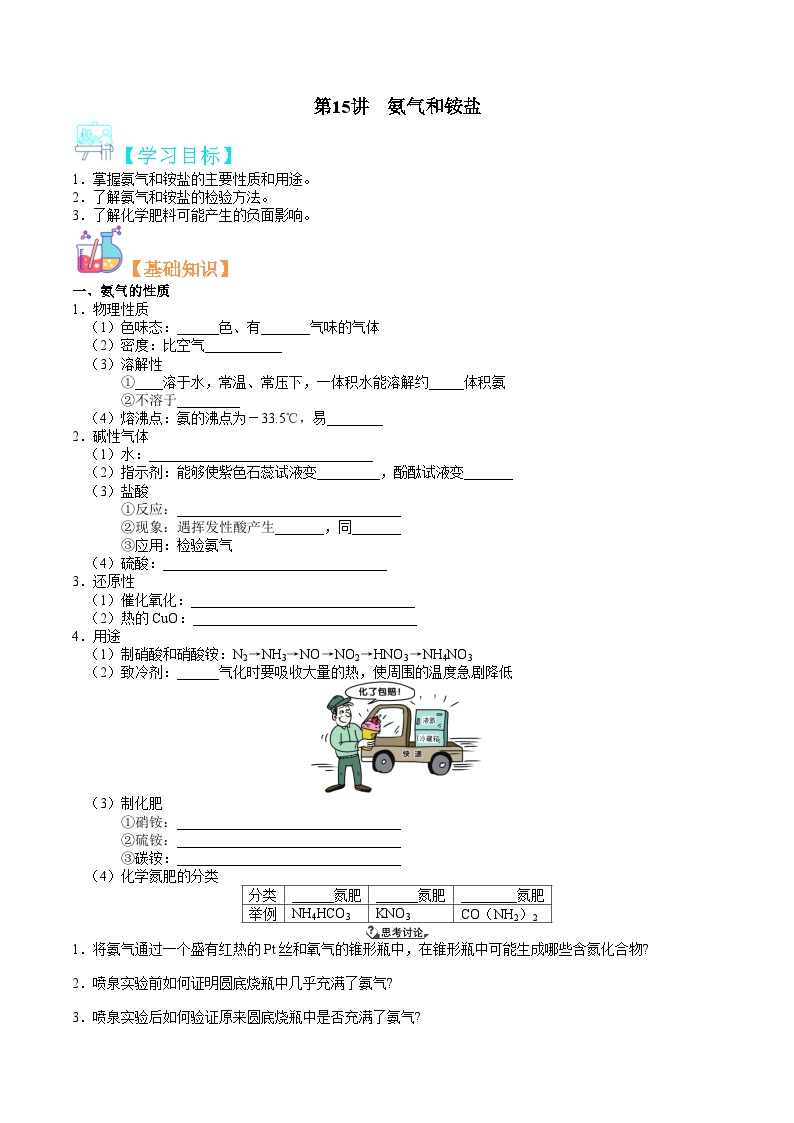 第15讲  氨气和铵盐-新高一化学暑假精品课程（鲁科版2019）（原卷版）