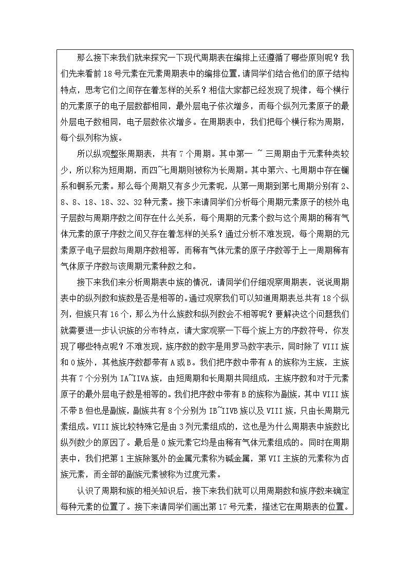 4.1原子结构与元素周期表(教学设计)-2024-2025学年《化学》高中·必修第一册(人教版)第2页