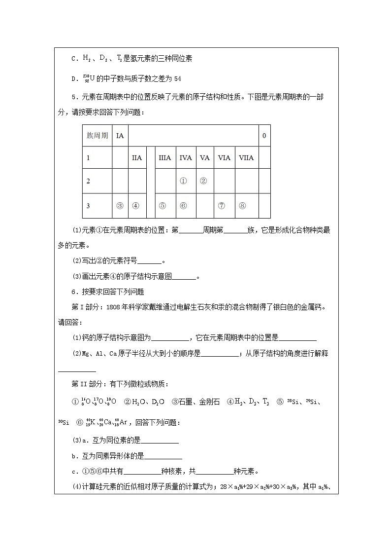 4.1原子结构与元素周期表(课后练习)-2024-2025学年《化学》高中·必修第一册(人教版)第2页