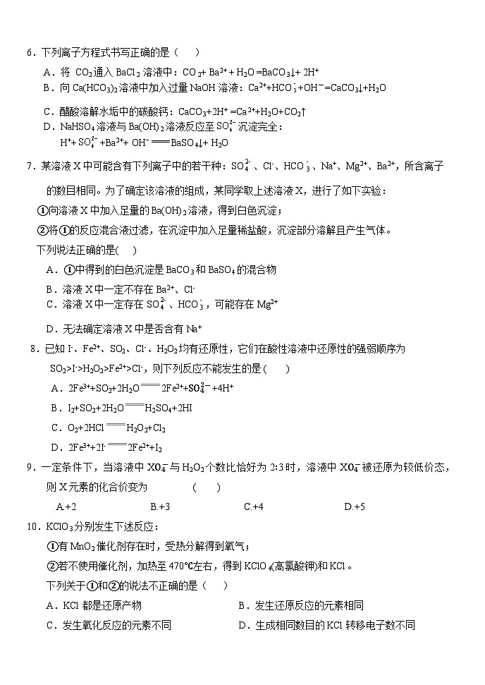 湖北省荆州市沙市中学2024-2025学年高一上学期10月月考 化学试题第2页