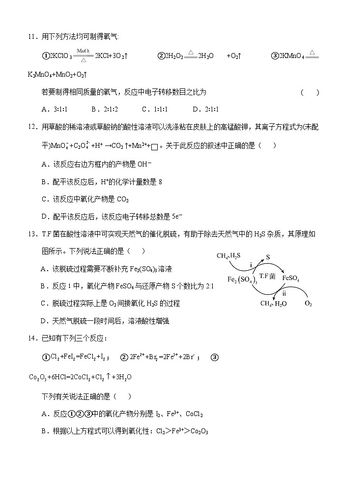 湖北省荆州市沙市中学2024-2025学年高一上学期10月月考 化学试题第3页