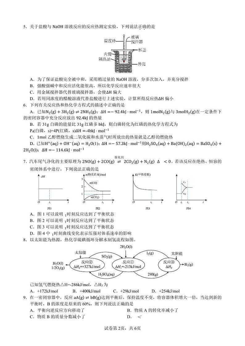 化学试题第2页