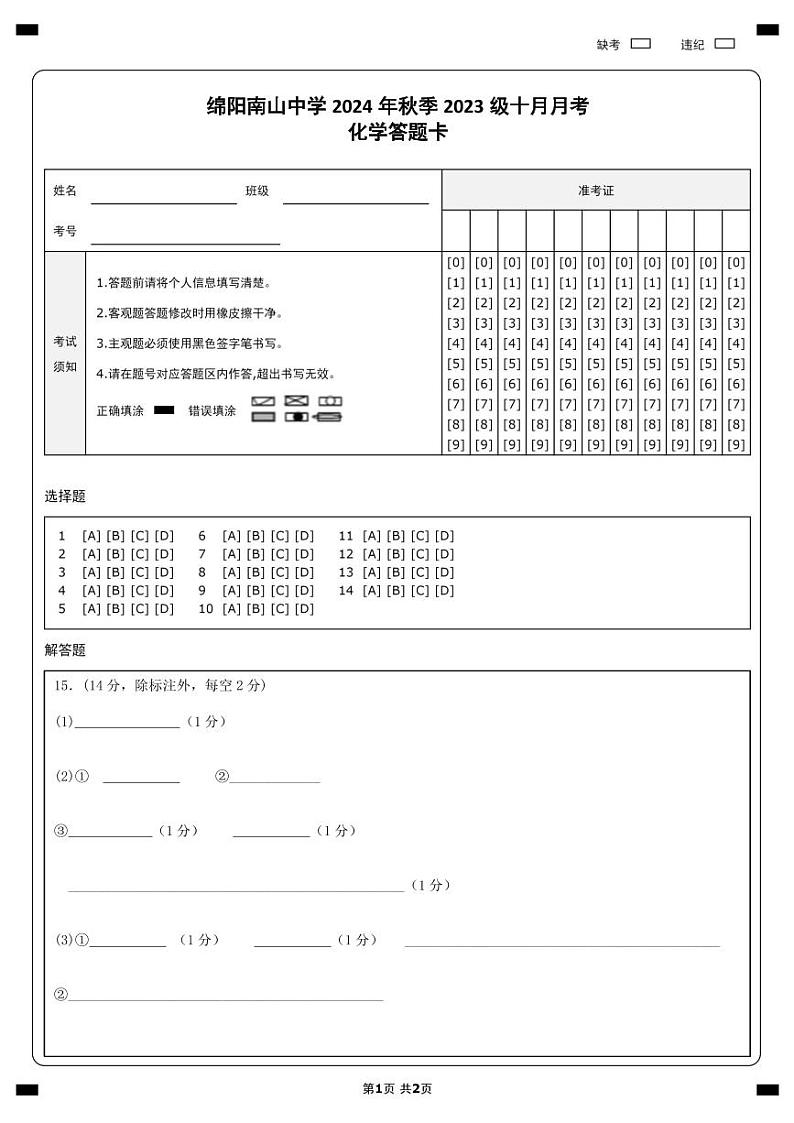 化学答题卡第1页