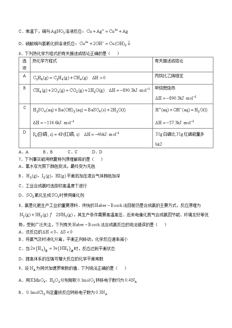 湖南省株洲市世纪星高级中学2024-2025学年高二上学期10月月考化学试题(无答案)02