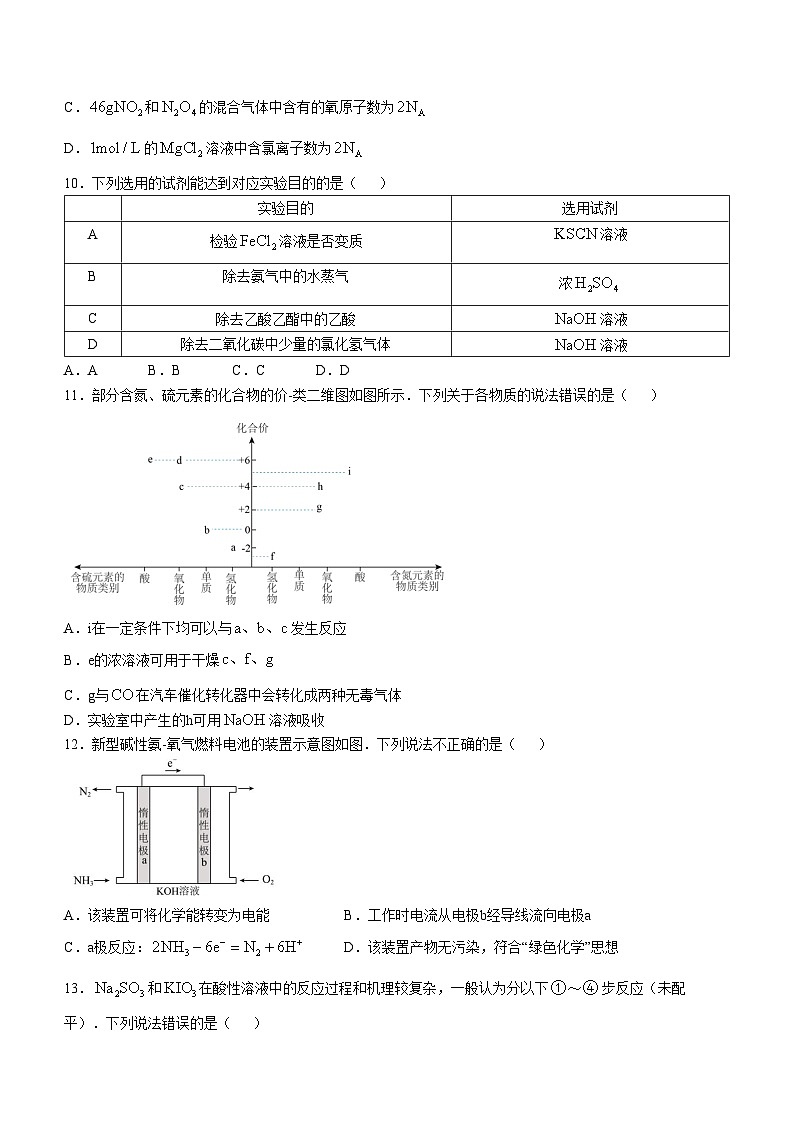 湖南省株洲市世纪星高级中学2024-2025学年高二上学期10月月考化学试题(无答案)03
