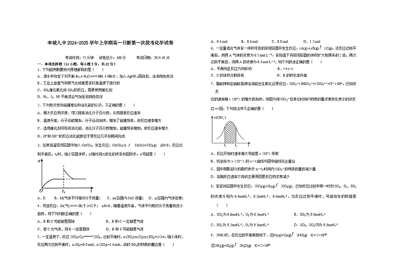 江西省宜春市丰城市第九中学2024-2025学年高三上学期第一次月考 化学试题(日新班)01