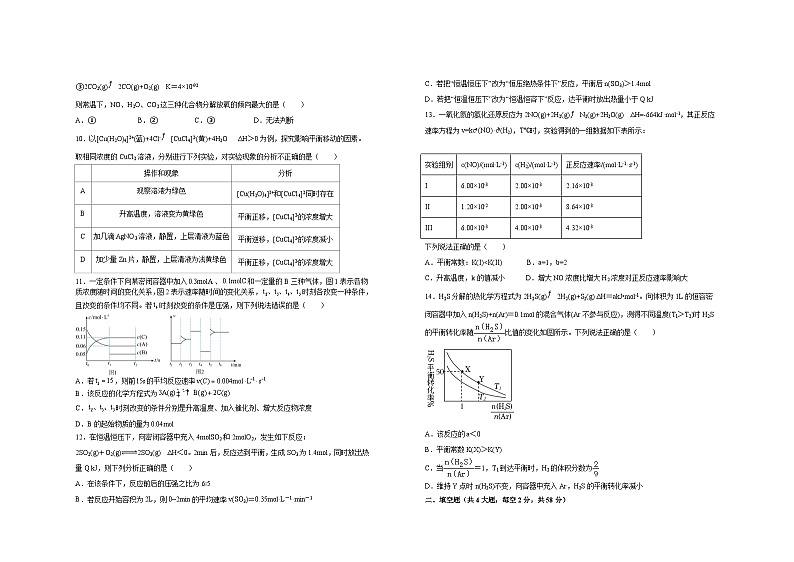 江西省宜春市丰城市第九中学2024-2025学年高三上学期第一次月考 化学试题(日新班)02