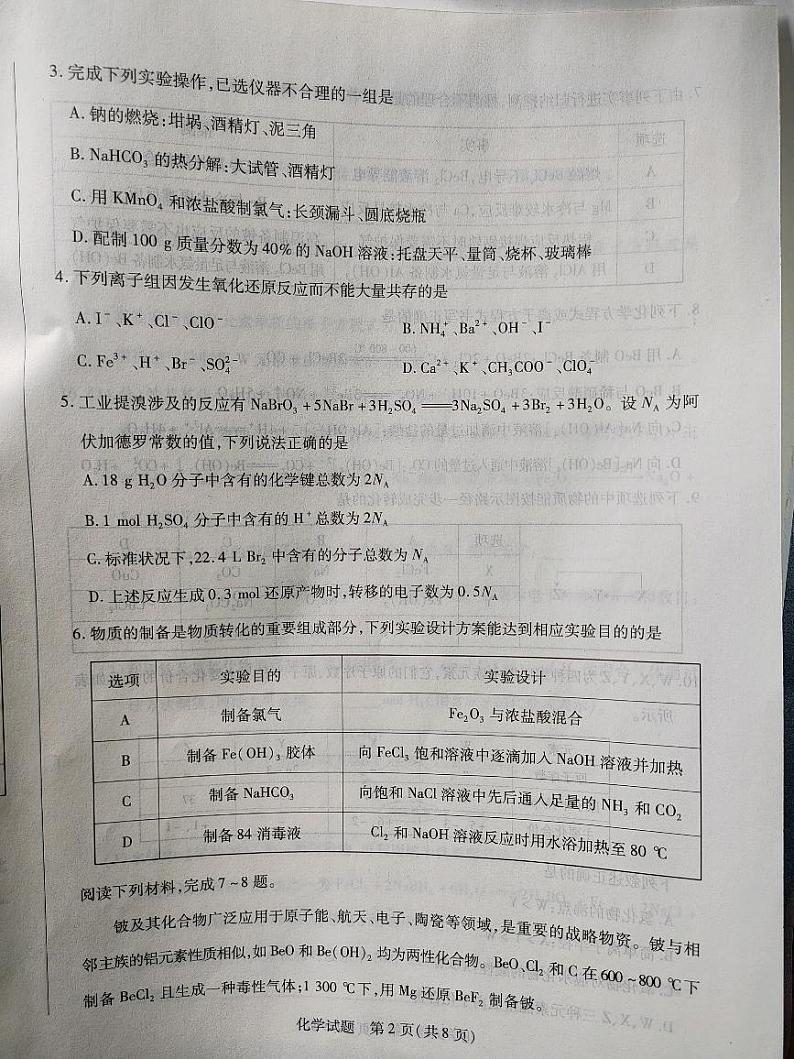 安徽省皖豫名校联盟2024-2025学年高三上学期10月月考化学试题02