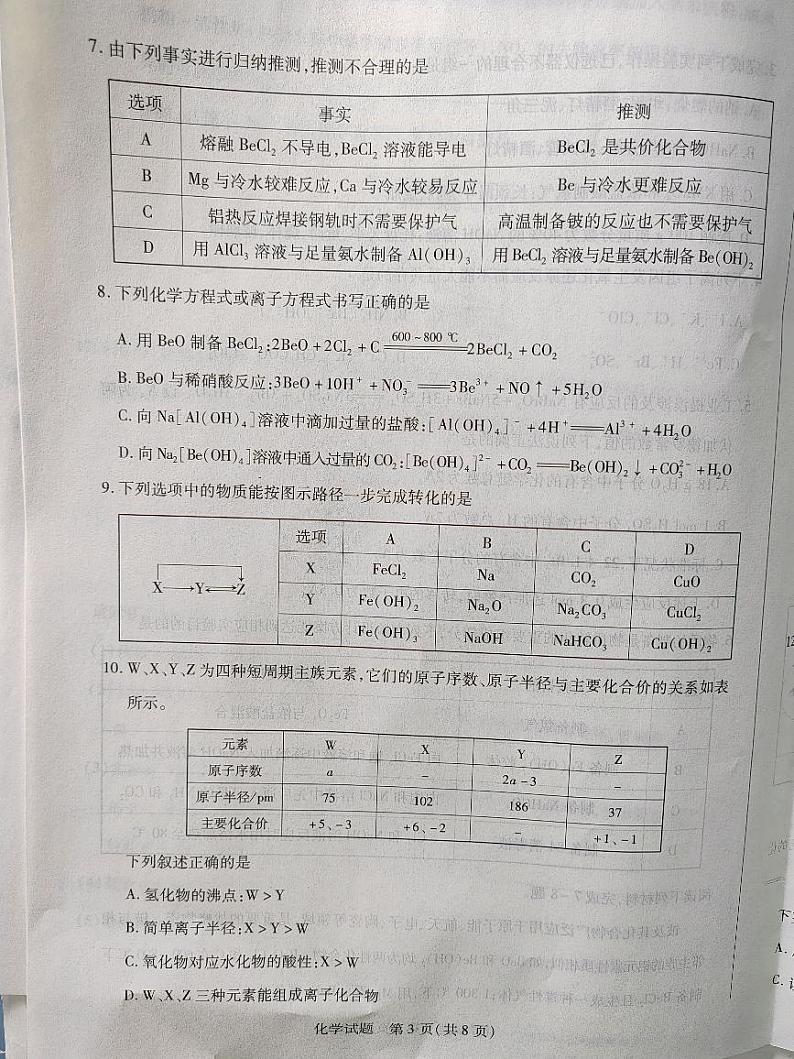 安徽省皖豫名校联盟2024-2025学年高三上学期10月月考化学试题03
