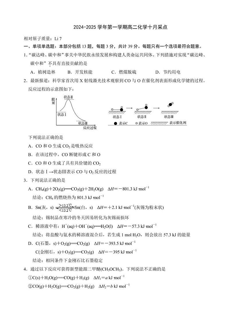 江苏省苏州市第三中学校2024-2025学年高二上学期10月月考化学试题01