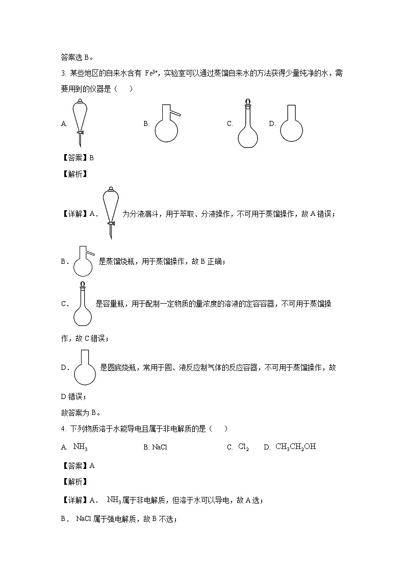 [化學(xué)][期末]浙江省紹興市2023-2024學(xué)年高一下學(xué)期期末調(diào)測(cè)試題(解析版)第2頁(yè)