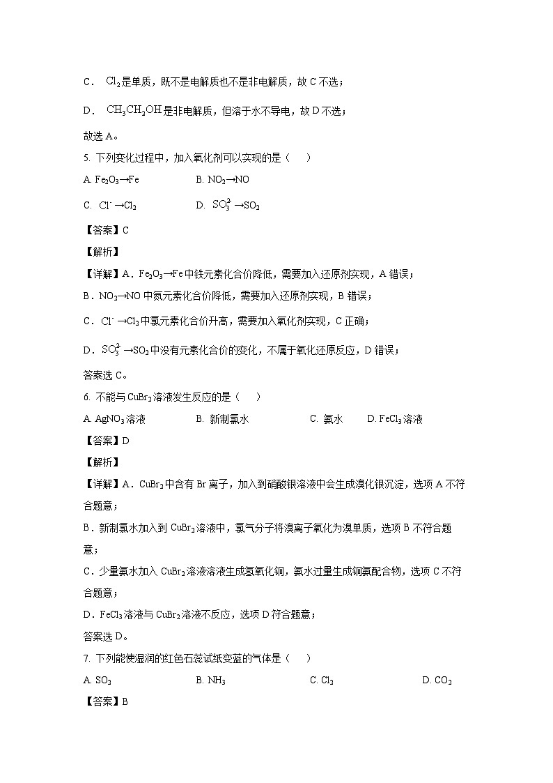 [化學(xué)][期末]浙江省紹興市2023-2024學(xué)年高一下學(xué)期期末調(diào)測(cè)試題(解析版)第3頁(yè)