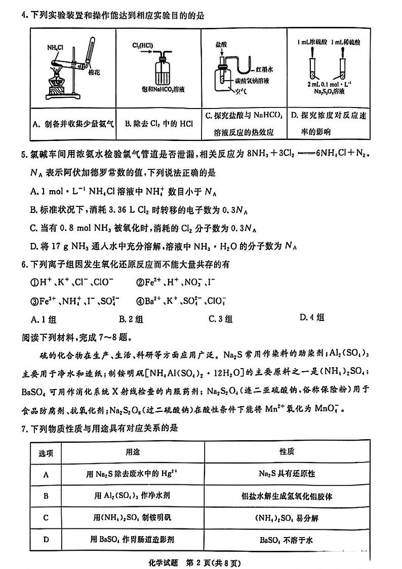 河南省青桐鸣2025届高三10月大联考试卷+化学第2页