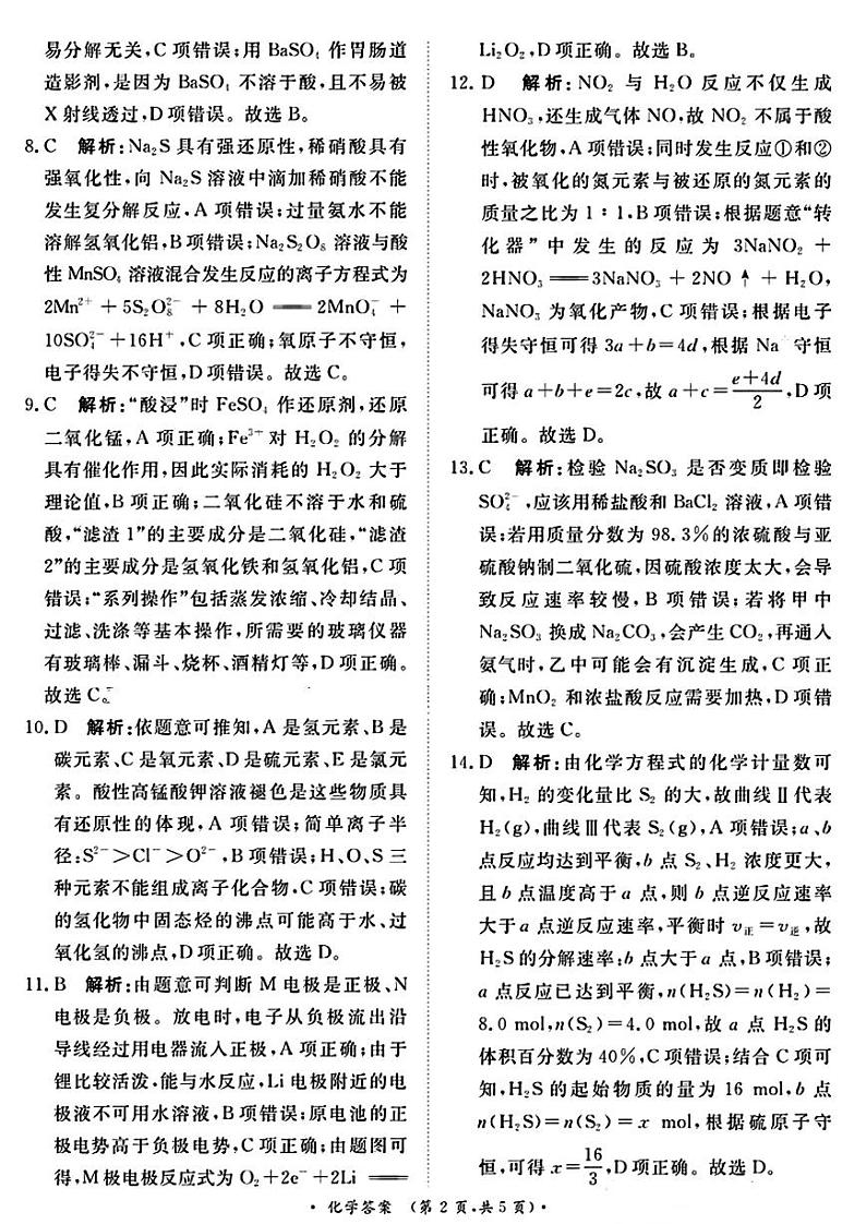 河南省青桐鸣2025届高三10月大联考试卷+化学答案第2页