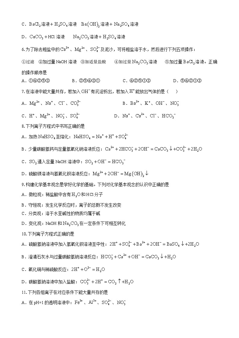 河北省石家庄市第二中学2024-2025学年高一上学期 月考化学试卷第2页