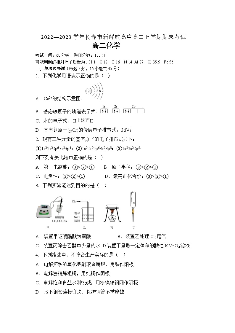 吉林省长春市新解放学校2022-2023学年高二上学期期末考试化学试题word（有答案）