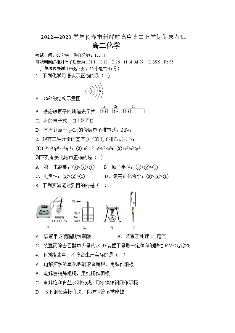 吉林省长春市新解放学校2022-2023学年高二上学期期末考试化学试题word(有答案)01