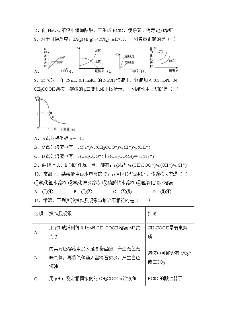 吉林省长春市新解放学校2022-2023学年高二上学期期末考试化学试题word(有答案)03
