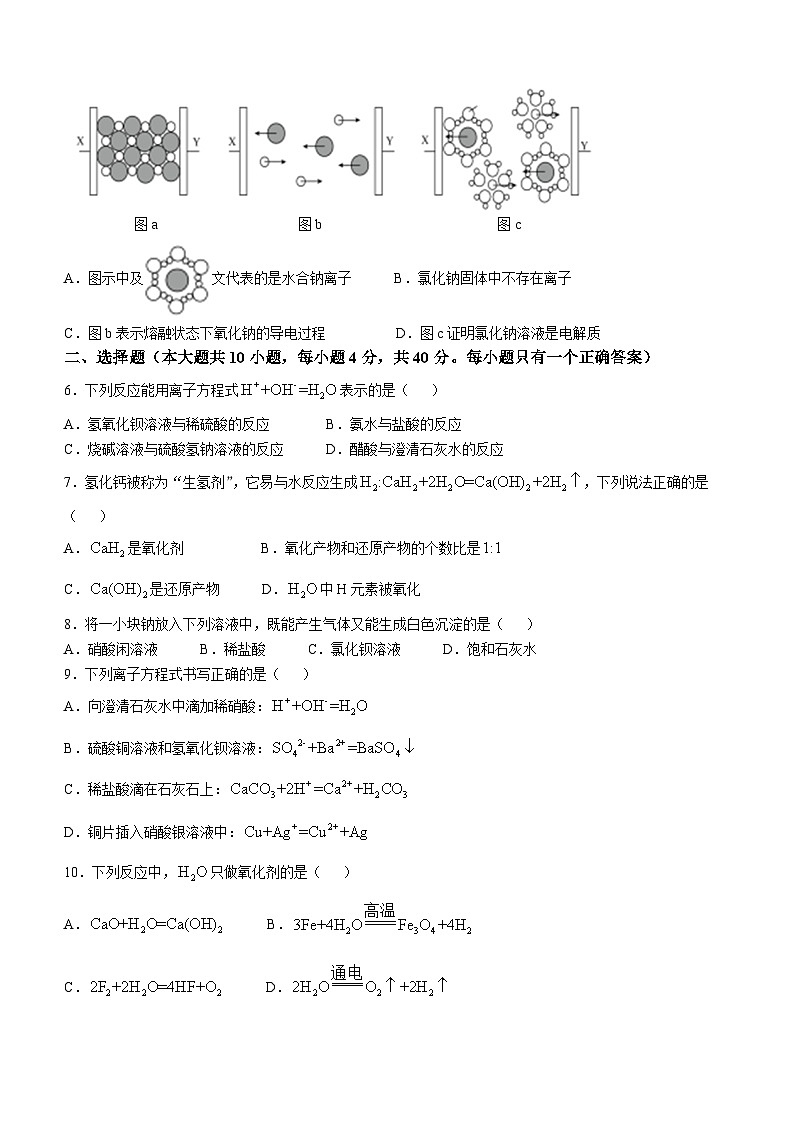 辽宁省大连市滨城高中联盟2024-2025学年高一上学期10月份考试 化学试卷第2页
