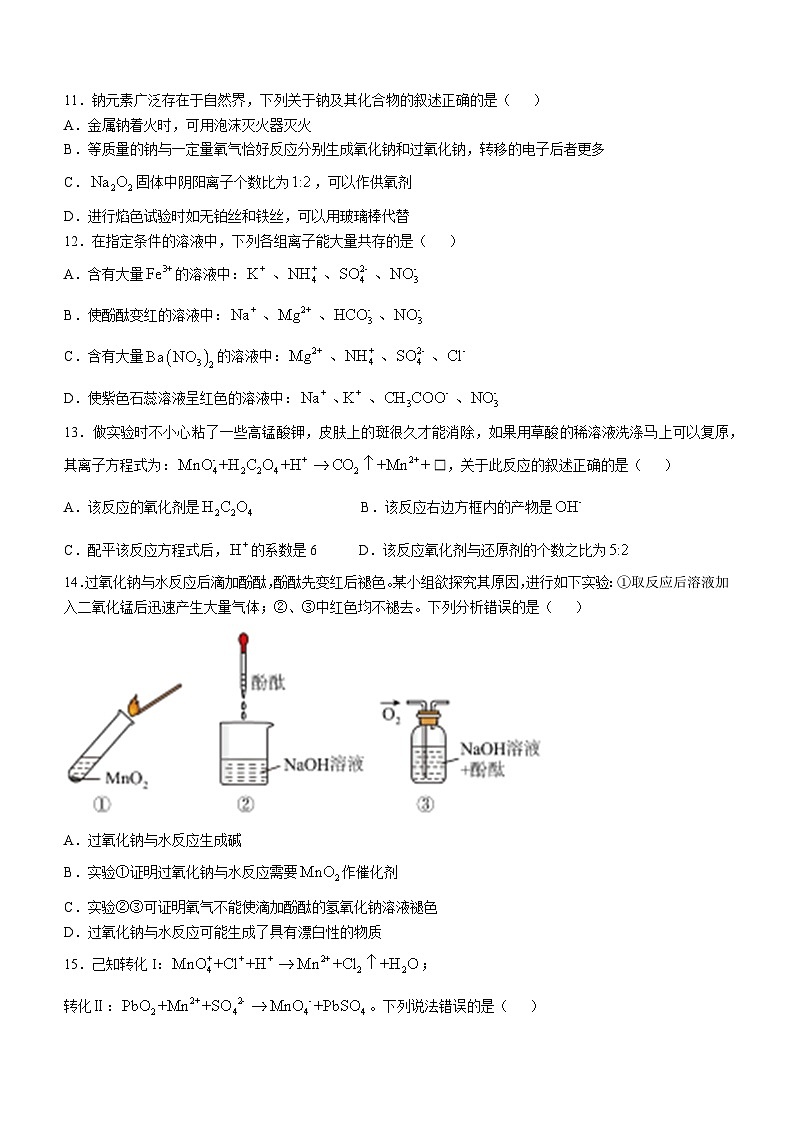 辽宁省大连市滨城高中联盟2024-2025学年高一上学期10月份考试 化学试卷第3页