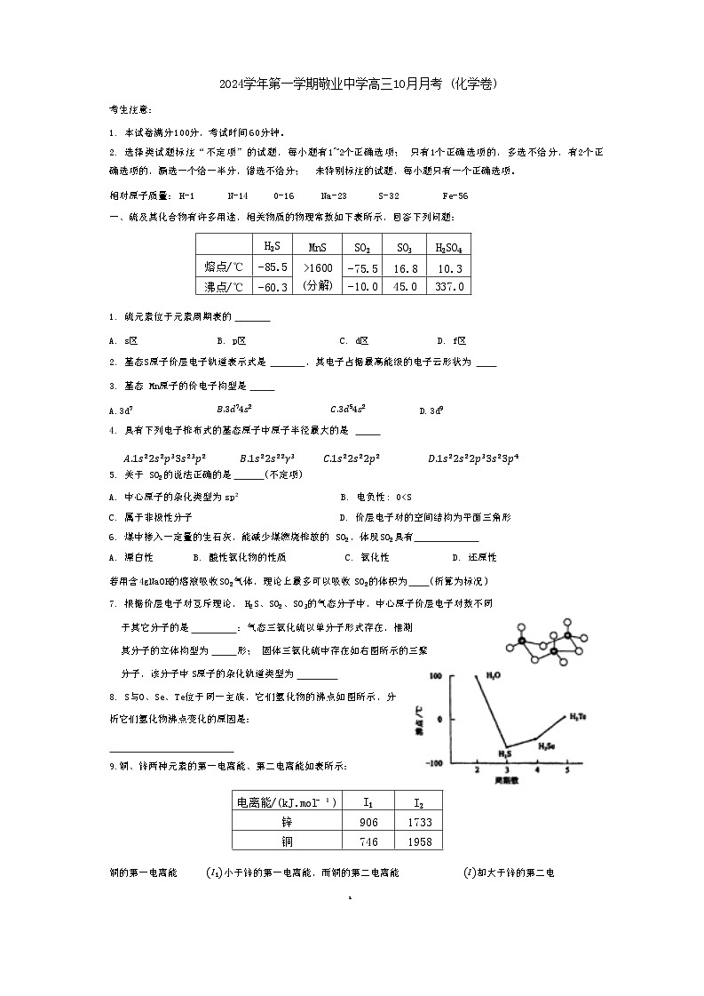上海市敬业中学2024-2025学年高三上学期10月月考化学试题01
