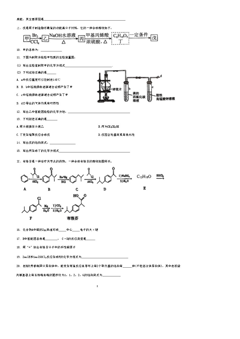 上海市敬业中学2024-2025学年高三上学期10月月考化学试题02