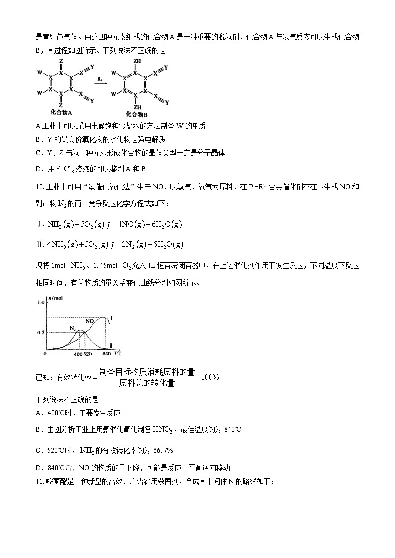 北京市第二十中学2024-2025学年高三上学期10月月考 化学试题03