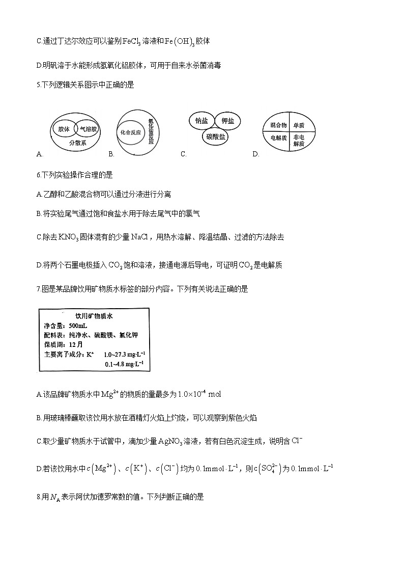江苏省赣榆高级中学2024-2025学年高一上学期10月学情检测化学试题(含答案)第2页