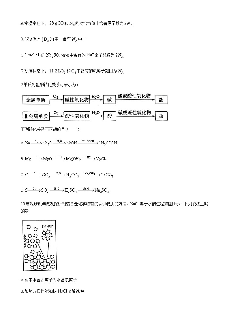 江苏省赣榆高级中学2024-2025学年高一上学期10月学情检测化学试题(含答案)第3页