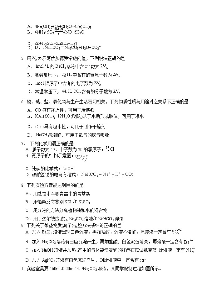 江苏省连云港市灌南县惠泽高级中学2024-2025学年高一上学期10月月考化学试题02