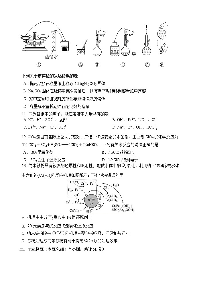 江苏省连云港市灌南县惠泽高级中学2024-2025学年高一上学期10月月考化学试题03