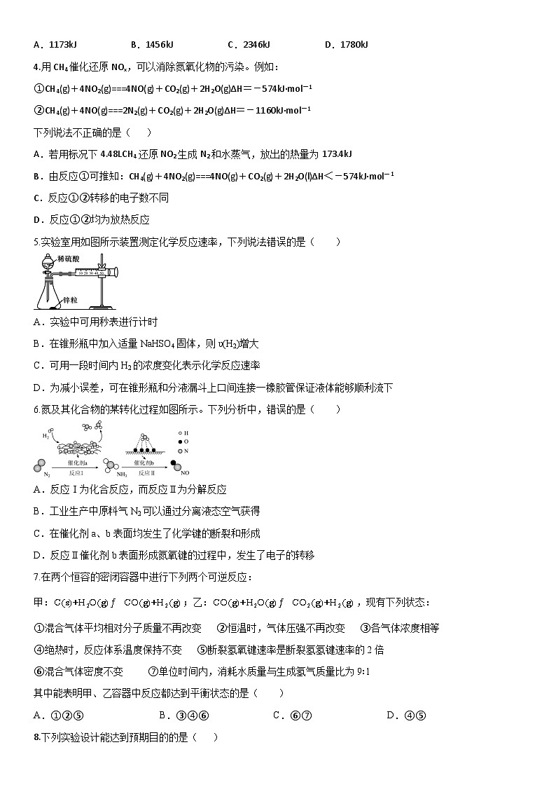陕西省西安市部分学校联考2024-2025学年高二上学期10月月考化学试题第2页