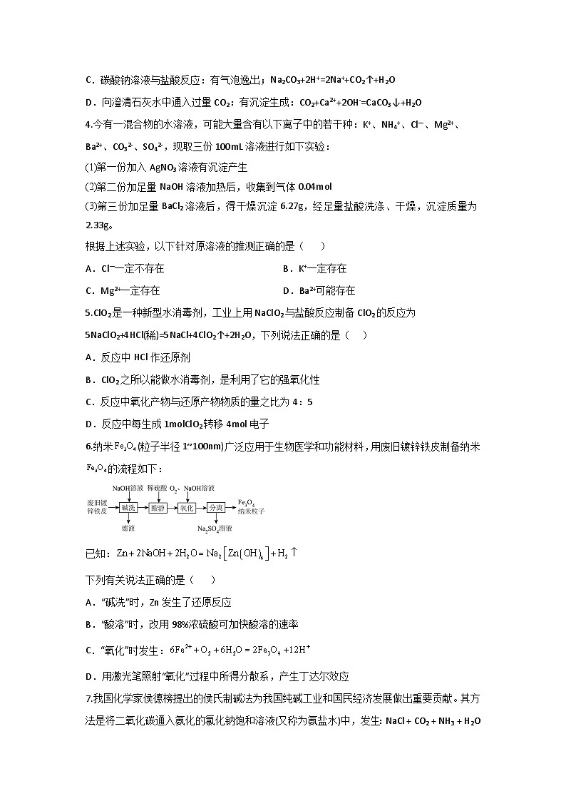 陕西省西安市蓝田县城关中学大学区联考2024-2025学年高一上学期10月月考化学试题02