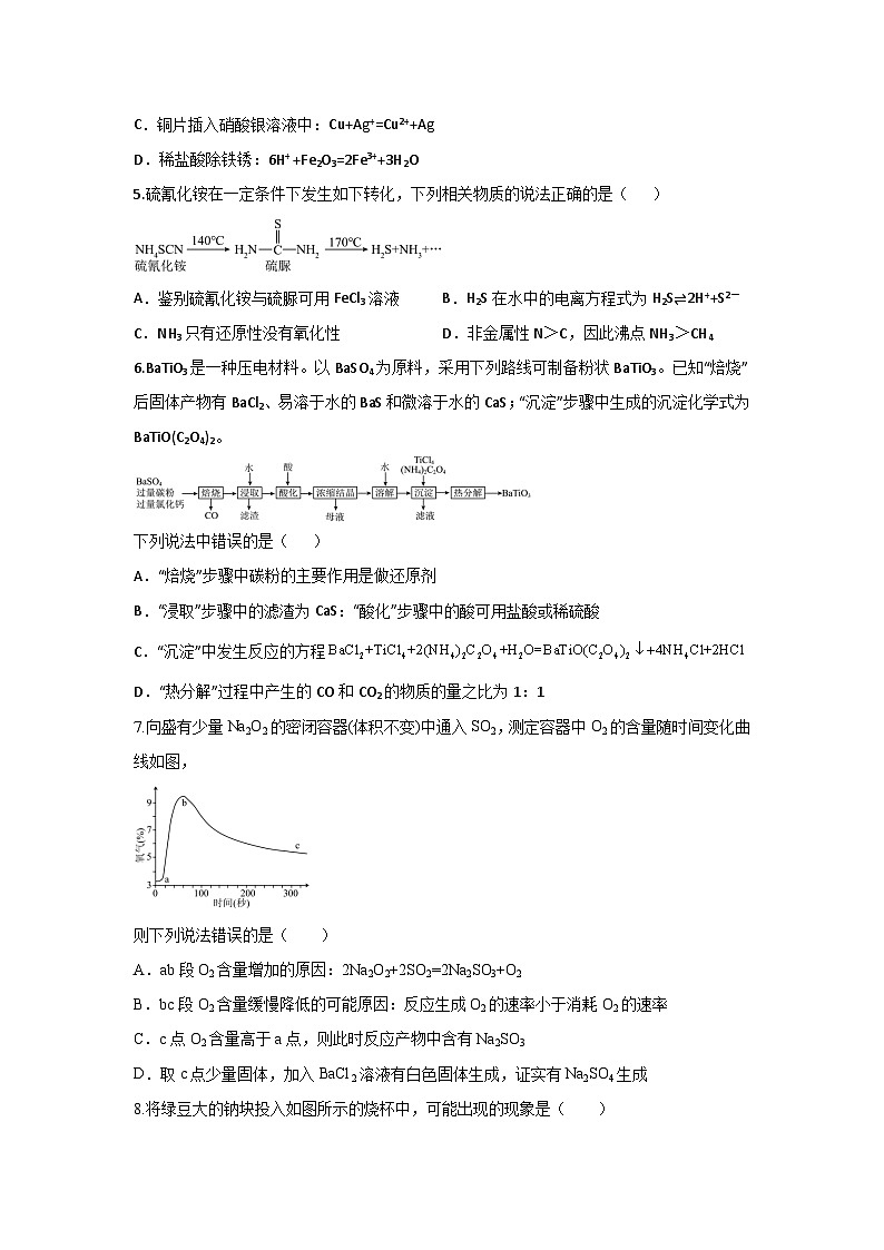 陕西省西安市田家炳中学大学区联考2024-2025学年高一上学期10月月考化学试题(含答案)第2页