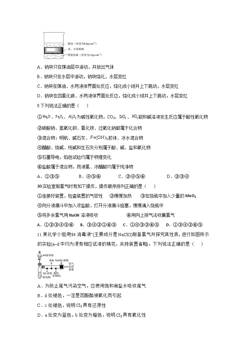 陕西省西安市田家炳中学大学区联考2024-2025学年高一上学期10月月考化学试题(含答案)第3页