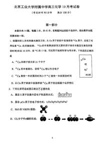 2024北京工大附中高三10月月考化学试题