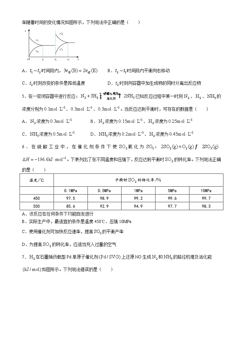 山东省济宁市育才中学2024-2025学年高二上学期10月月考化学试题第2页