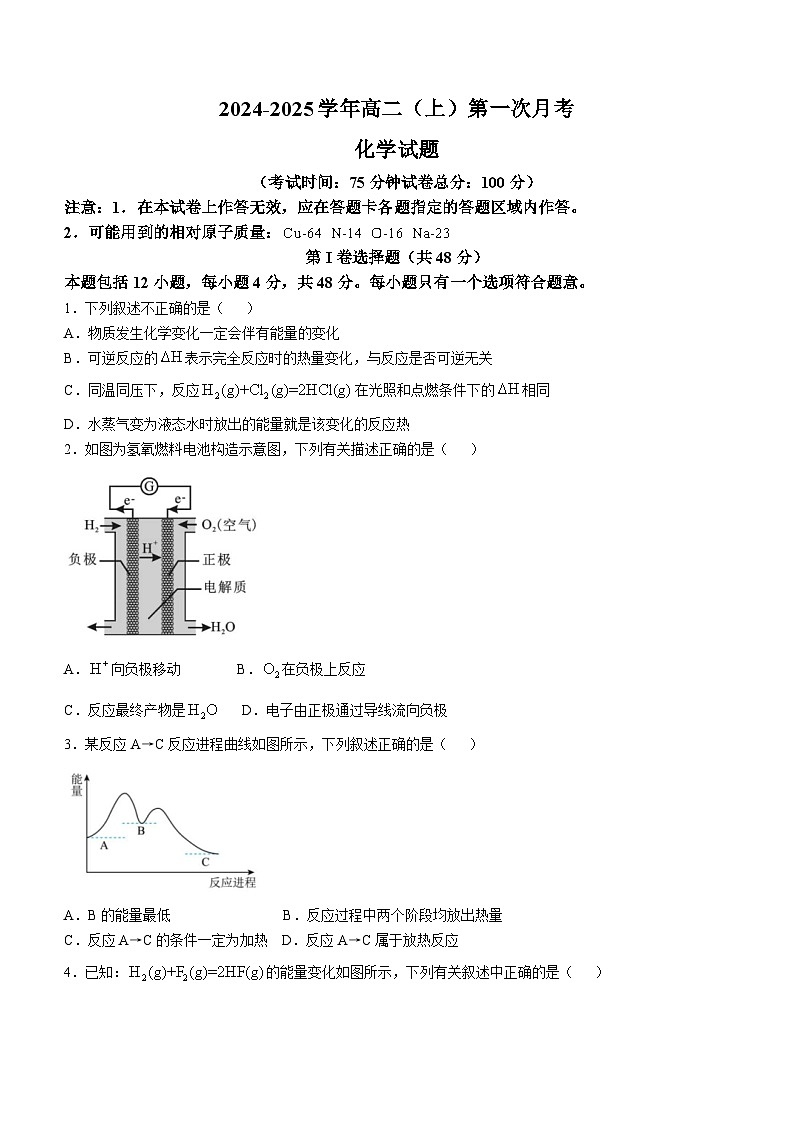 福建省宁德市柘荣县第一中学2024-2025学年高二上学期10月月考化学试题(无答案)第1页