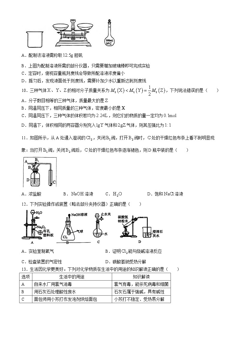 福建省龙岩市第二中学东山校区2024-2025学年高一上学期第一次月考 化学试卷(无答案)第3页