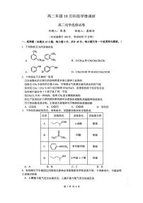 江苏省锡山高级中学2024-2025学年高二上学期10月月考化学试题