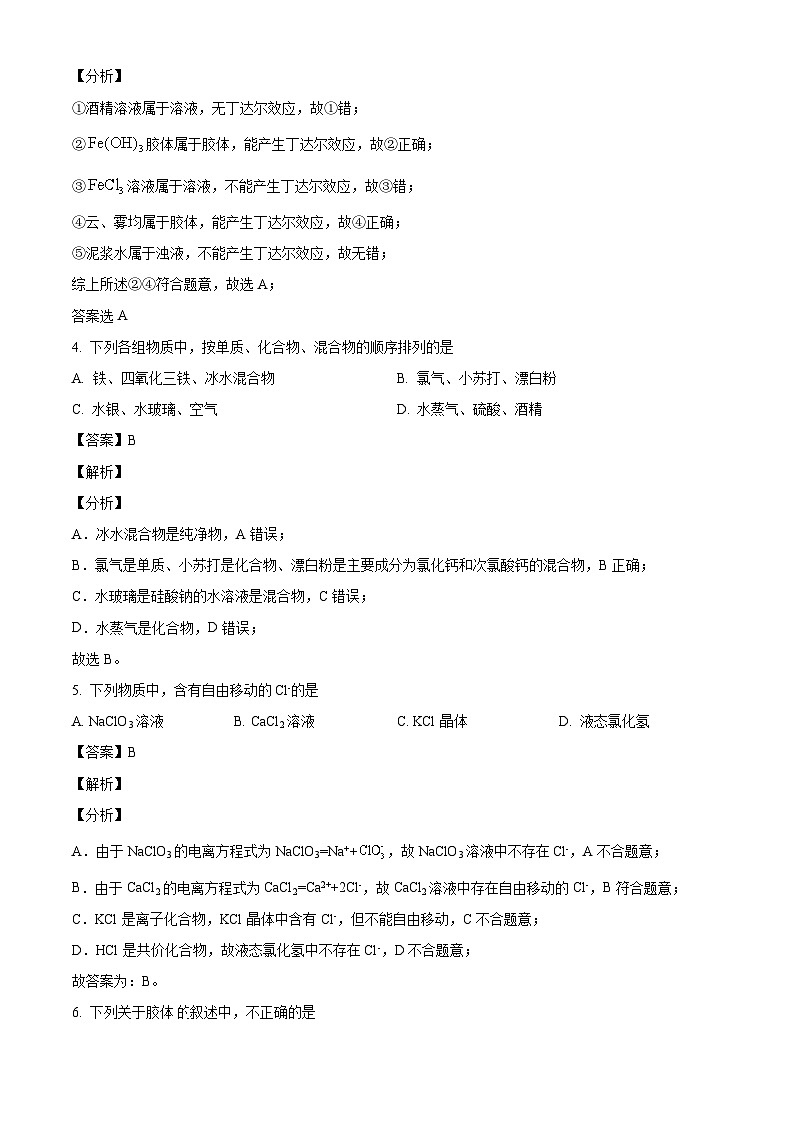 广西玉林市第十一中学2024-2025学年高一上学期10月月考化学试题(解析版)第2页
