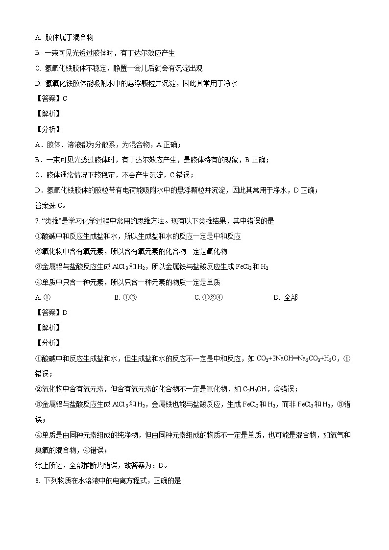 广西玉林市第十一中学2024-2025学年高一上学期10月月考化学试题(解析版)第3页