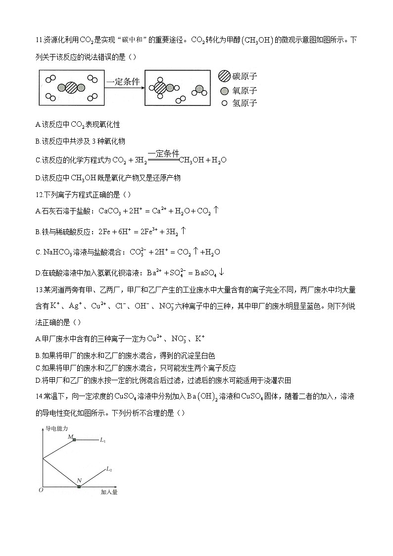 湖南省部分学校2024-2025学年高一上学期10月联考 化学试卷第3页