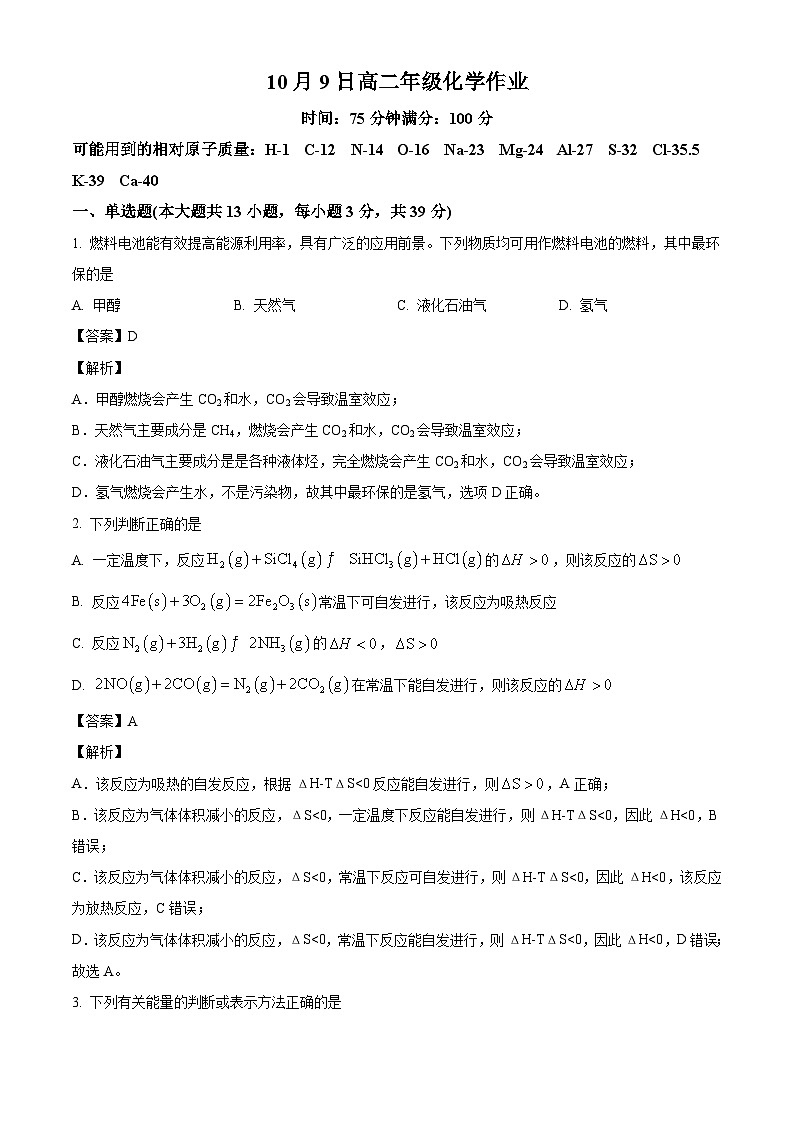 江苏省苏州高新区第一中学2024-2025学年高二上学期10月月考化学试题(解析版)01