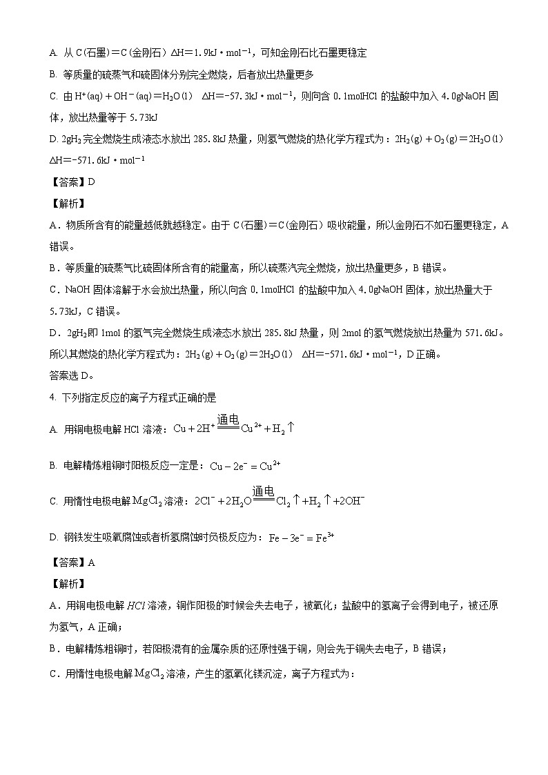 江苏省苏州高新区第一中学2024-2025学年高二上学期10月月考化学试题(解析版)02