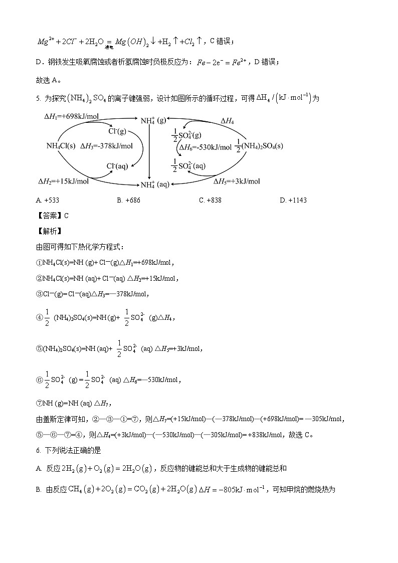 江苏省苏州高新区第一中学2024-2025学年高二上学期10月月考化学试题(解析版)03