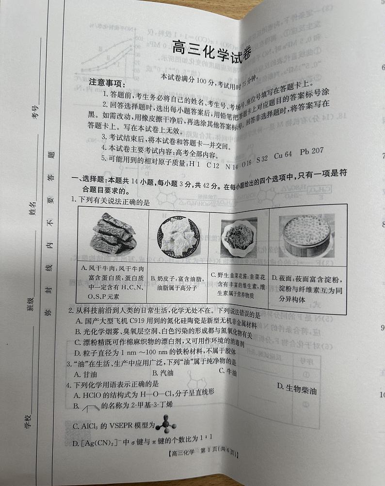 青海金太阳2025届高三10月联考化学试题第1页