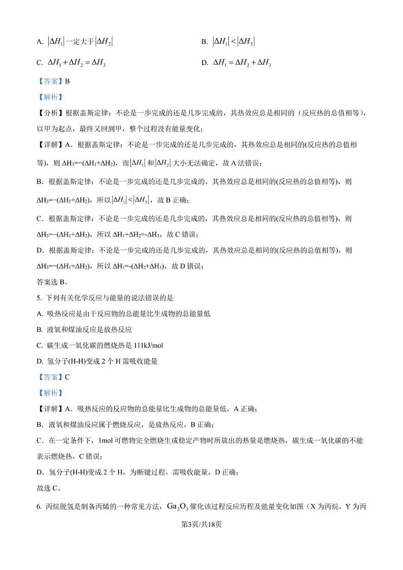 广东深圳盐田高级中学2024年高二上学期10月月考 化学试题(解析版)第3页